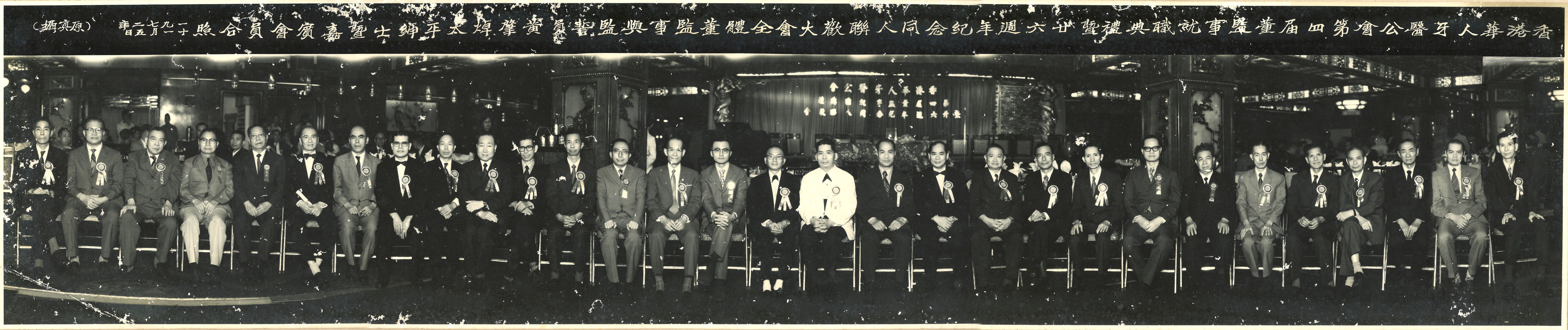 1973-1974 香港華人牙醫公會第四屆職員就職典禮合照